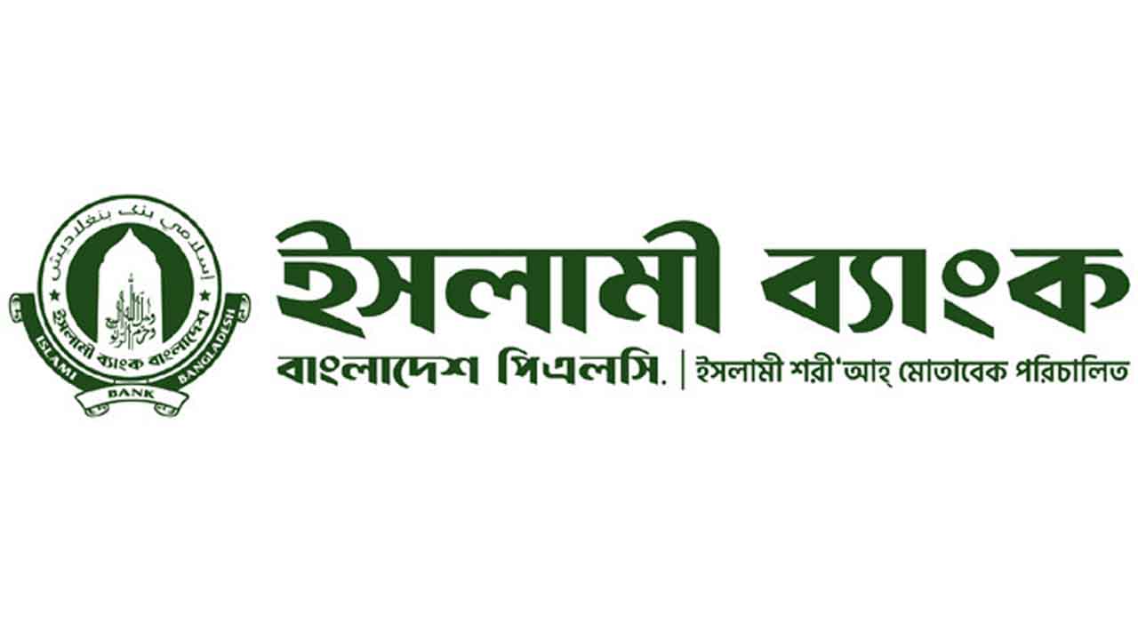 প্রবাসীদের আস্থা ও রিজার্ভের সারথি ইসলামী ব্যাংক