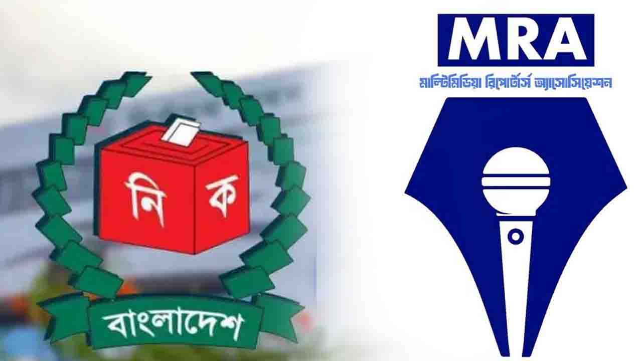 ভোটকেন্দ্রে মোবাইল নিষিদ্ধের সিদ্ধান্তে এমআরএর তীব্র প্রতিবাদ