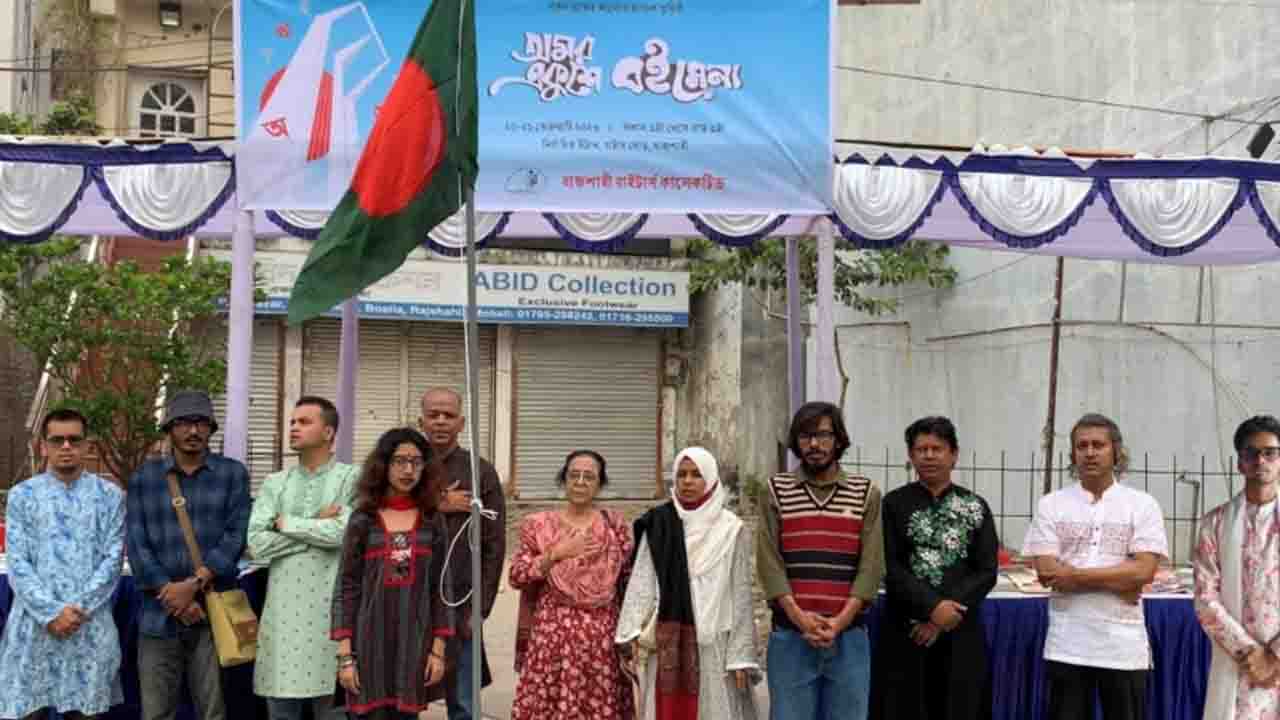 ভাষা শহীদদের স্মরণে রাজশাহীতে বইমেলার আয়োজন