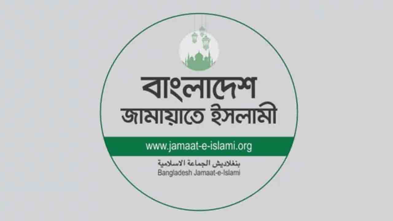 জরুরি সংবাদ সম্মেলন ডেকেছে বাংলাদেশ জামায়াতে ইসলামী