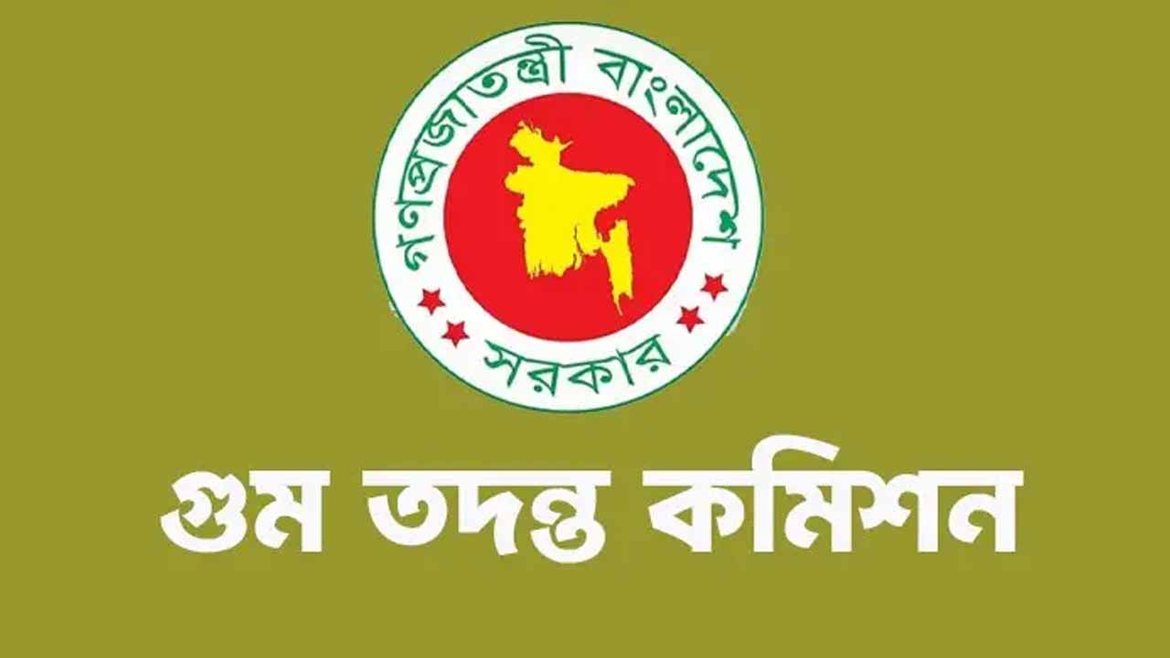 কমিশন নিয়ে বিভ্রান্তিকর ও অসত্য তথ্য ছড়ানো হচ্ছে: গুম কমিশন