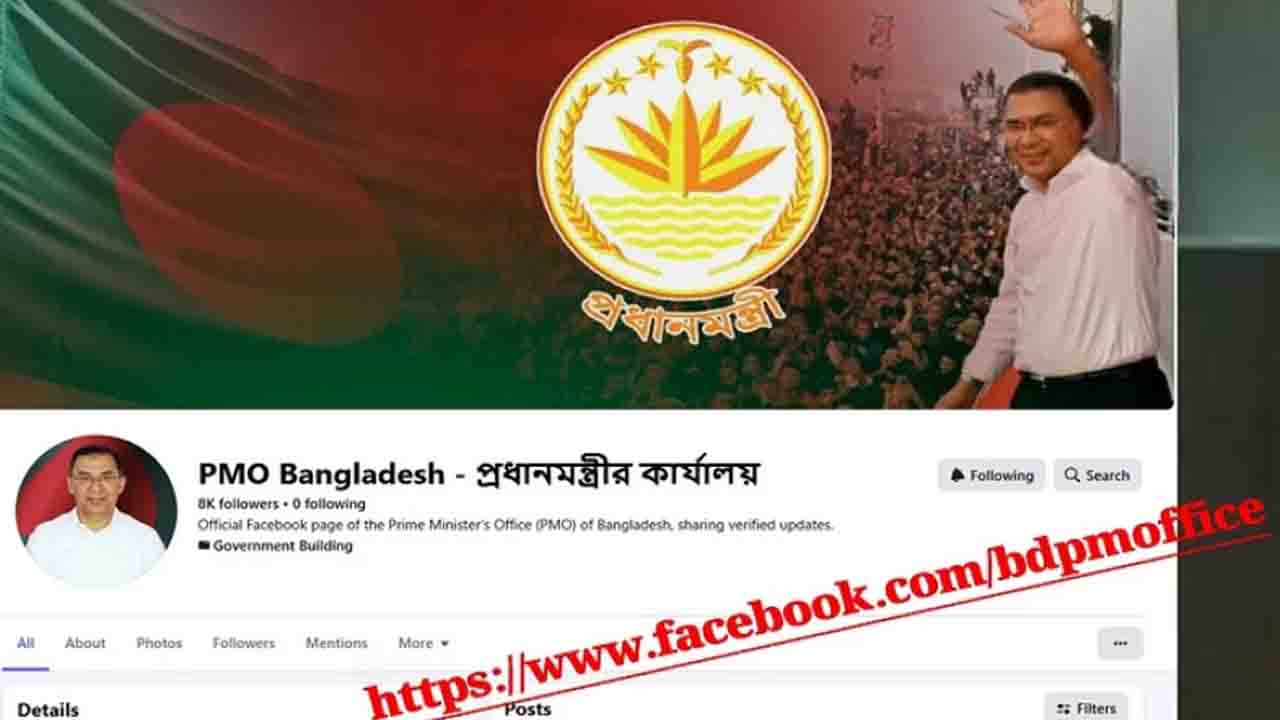 প্রধানমন্ত্রী তারেক রহমানের নতুন ফেসবুক পেজ চালু