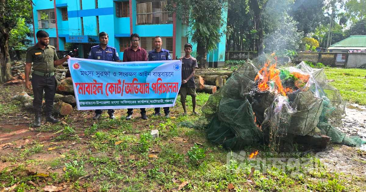আটোয়ারীতে লক্ষাধিক টাকার অবৈধ জাল জব্দ ও ধ্বংস