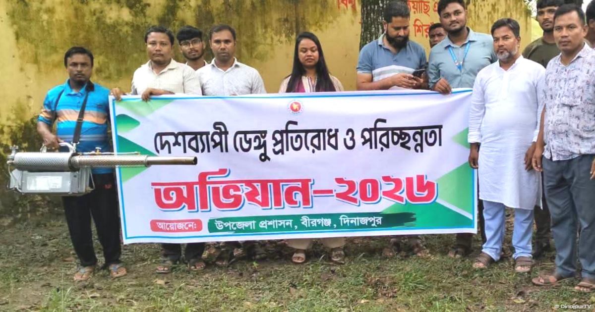ডেঙ্গু প্রতিরোধে বীরগঞ্জজুড়ে দিনব্যাপী পরিচ্ছন্নতা অভিযান