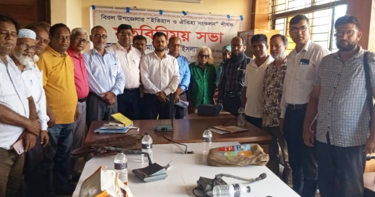 বিরল উপজেলার ইতিহাস ও ঐতিহ্য সংকলনের লক্ষ্যে মতবিনিময়