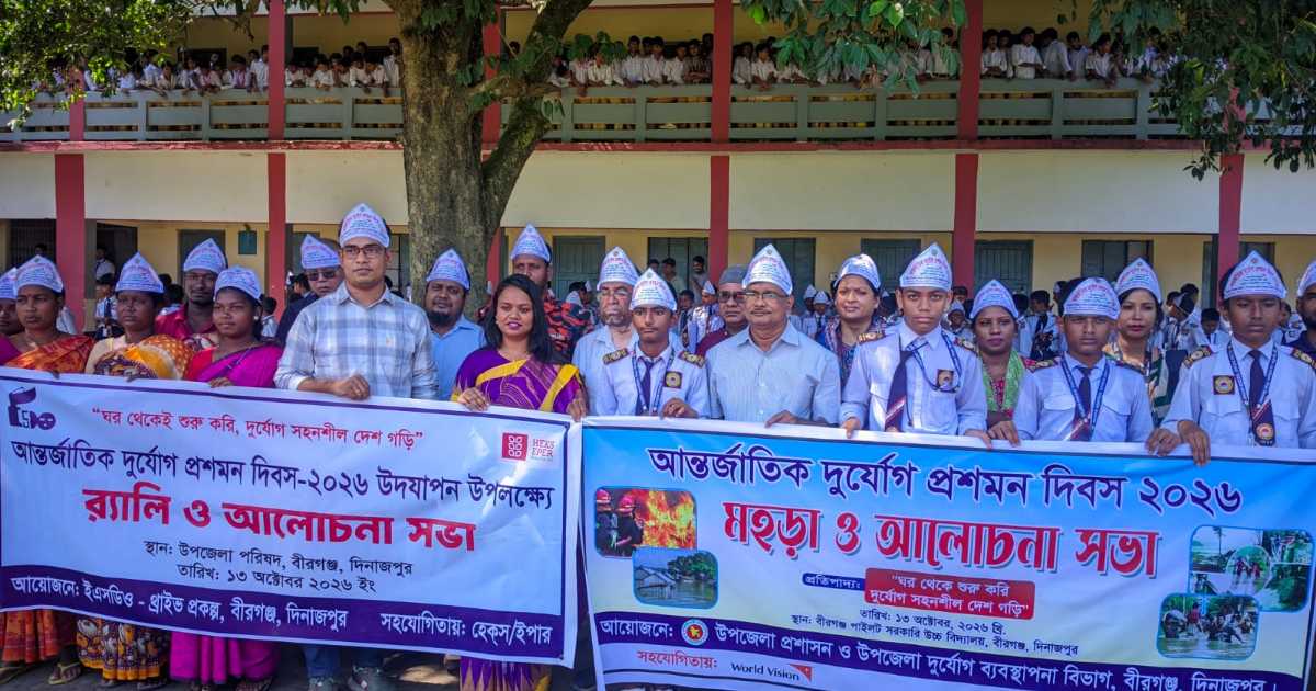 আন্তর্জাতিক দুর্যোগ প্রশমন দিবসে বীরগঞ্জে ফায়ার সার্ভিসের বিশেষ মহড়া