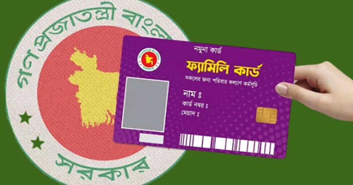ফ্যামিলি কার্ড কর্মসূচির মাধ্যমে সরাসরি সরকারি সহায়তা পৌঁছে দেওয়া হচ্ছে