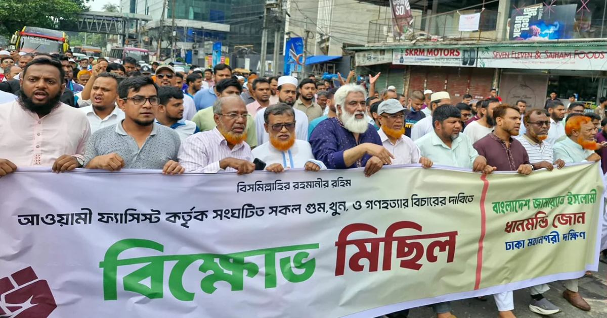 ধানমন্ডিতে নিষিদ্ধ আওয়ামী লীগের বিরুদ্ধে জামায়াতের বিক্ষোভ
