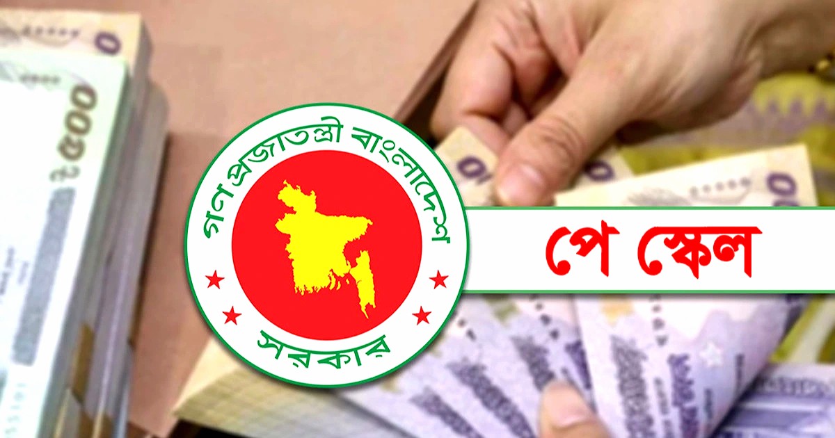 নবম পে স্কেল বাস্তবায়ন জারি হচ্ছে সাতটি পৃথক এসআরও