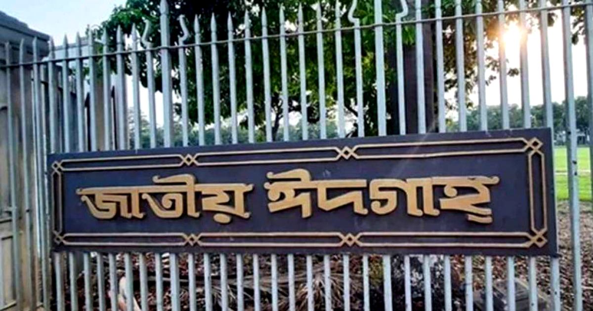 জাতীয় ঈদগাহের পাশ থেকে দুই ব্যক্তির মরদেহ উদ্ধার