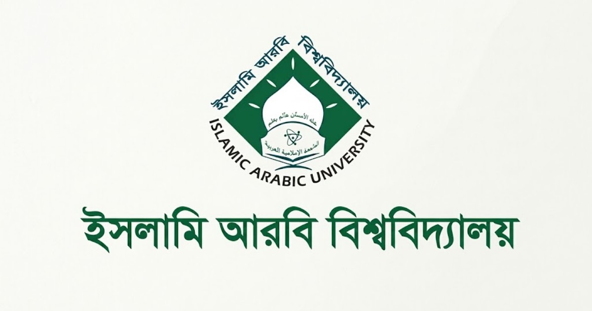 ফাজিল ও কামিল মাদ্রাসার কমিটি বাতিল করল ইসলামি আরবি বিশ্ববিদ্যালয়