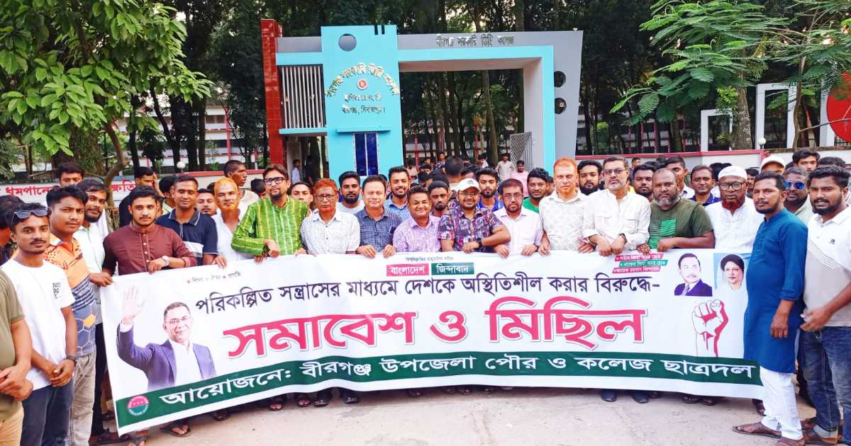 বীরগঞ্জে ছাত্রদলের বিক্ষোভ রাজপথে প্রতিবাদী স্লোগান