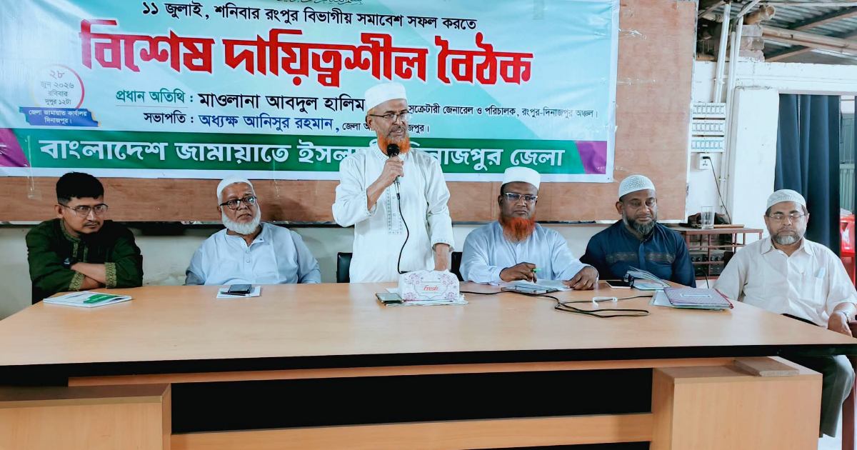 দিনাজপুরে জামায়াতের বৈঠক, নতুন বাংলাদেশ গঠনে সংস্কারের দাবি