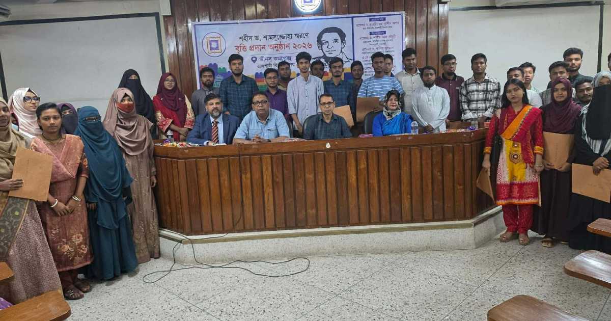 রাবিতে ৪০ শিক্ষার্থী পেলেন শহীদ ড. শামসুজ্জোহা স্কলারশিপ