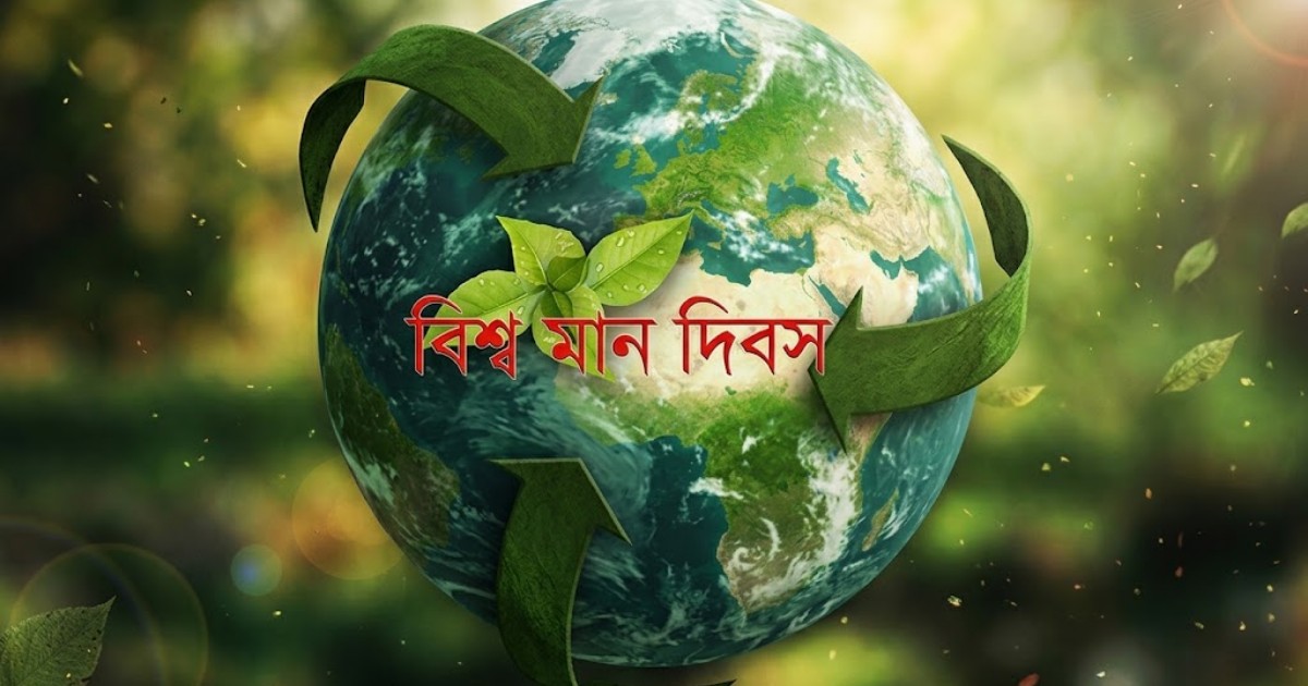 বিশ্ব মান দিবস দিনাজপুরে উদযাপনে বিএসটিআই ও প্রশাসনের যৌথ উদ্যোগ