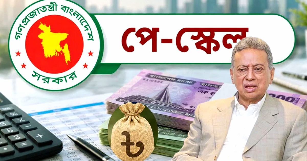 নবম পে স্কেলের গেজেট কবে, যা জানা গেল