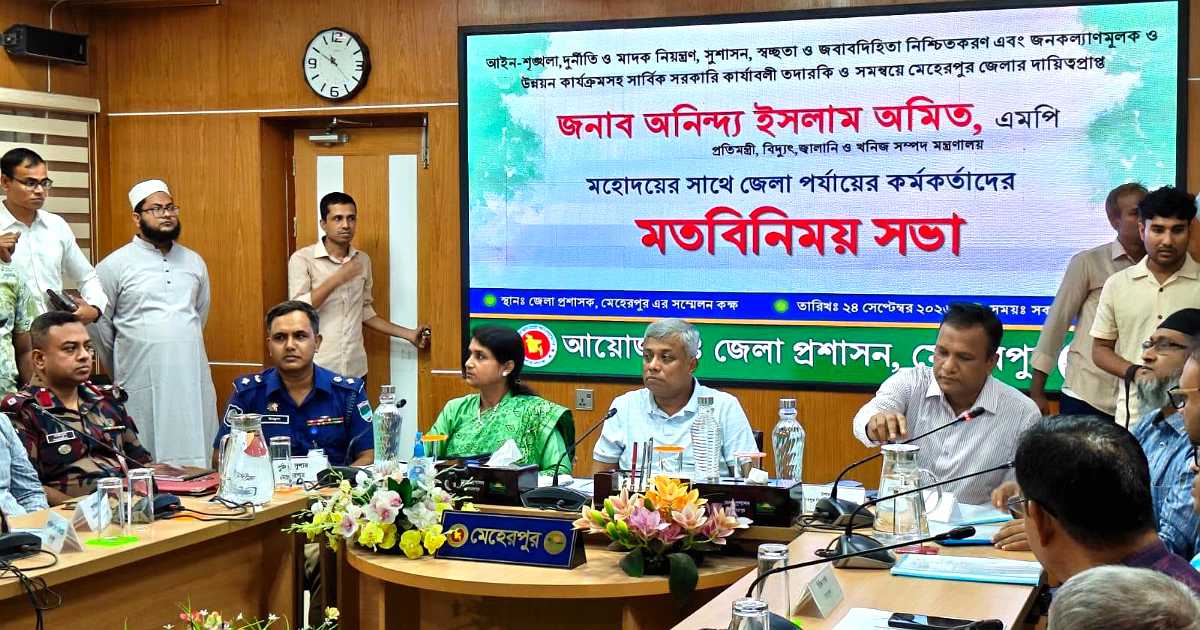 মেহেরপুরে আইন-শৃঙ্খলা ও মাদক নিয়ন্ত্রণে প্রতিমন্ত্রীর দিকনির্দেশনা