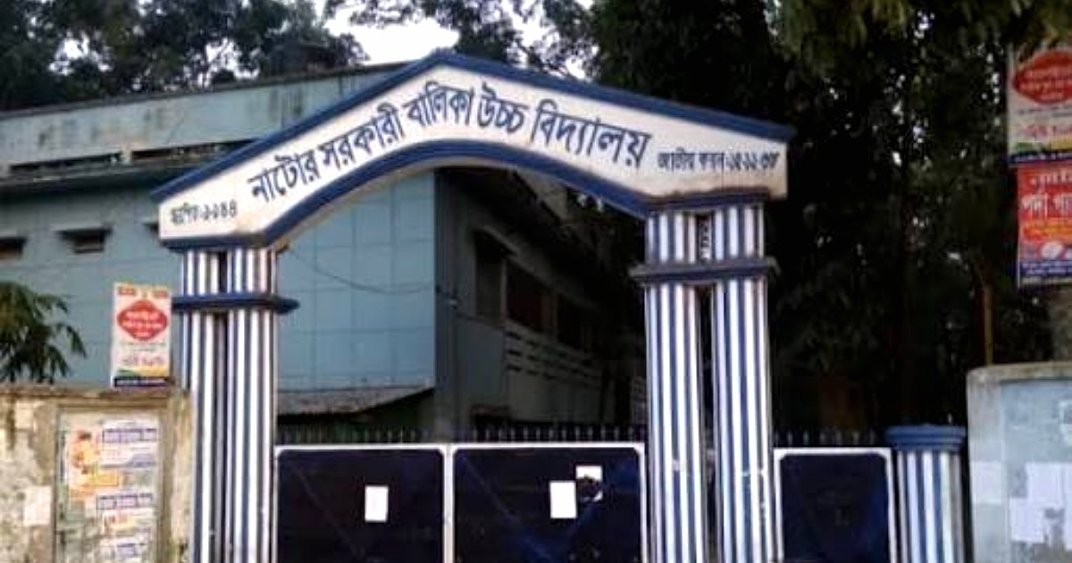 শিক্ষার্থীদের বিক্ষোভ ও অনিয়মের অভিযোগে নাটোরে প্রধান শিক্ষক অনির্দিষ্টকালের ছুটিতে