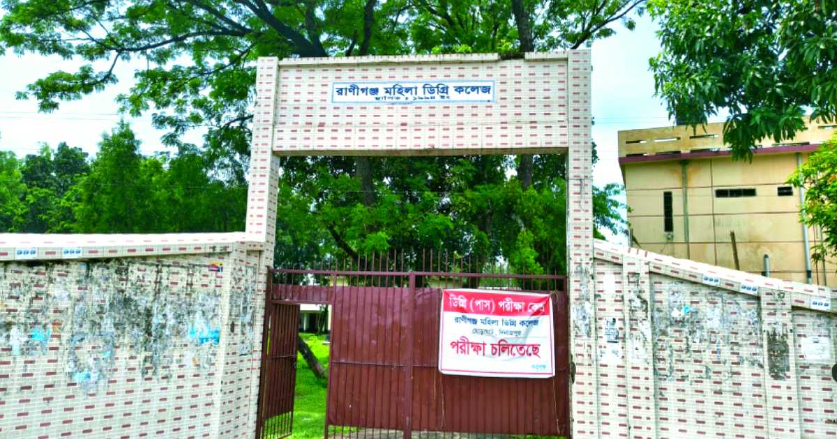 গ্রামীণ নারীর উচ্চশিক্ষায় আলো ছড়াচ্ছে ঘোড়াঘাটের রানীগঞ্জ কলেজ