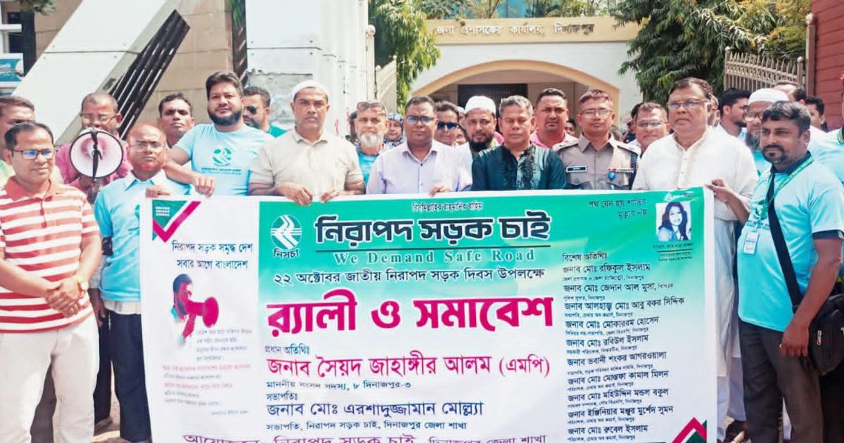 নিরাপদ সড়ক দিবসে দিনাজপুরে সচেতনতামূলক র‍্যালি