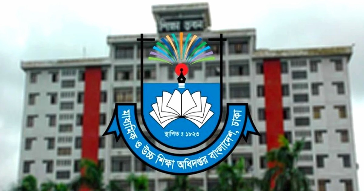 সব শিক্ষাপ্রতিষ্ঠানের জন্য জরুরি নির্দেশনা