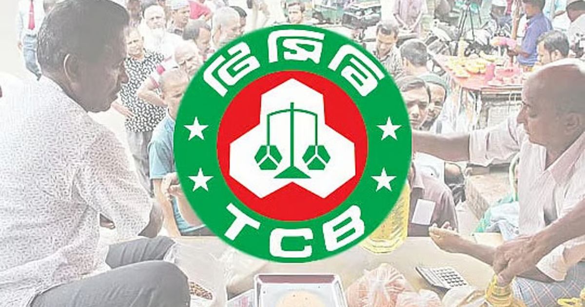 টিসিবির কার্ড পাবেন যেসব নাগরিক: বাণিজ্য মন্ত্রণালয়