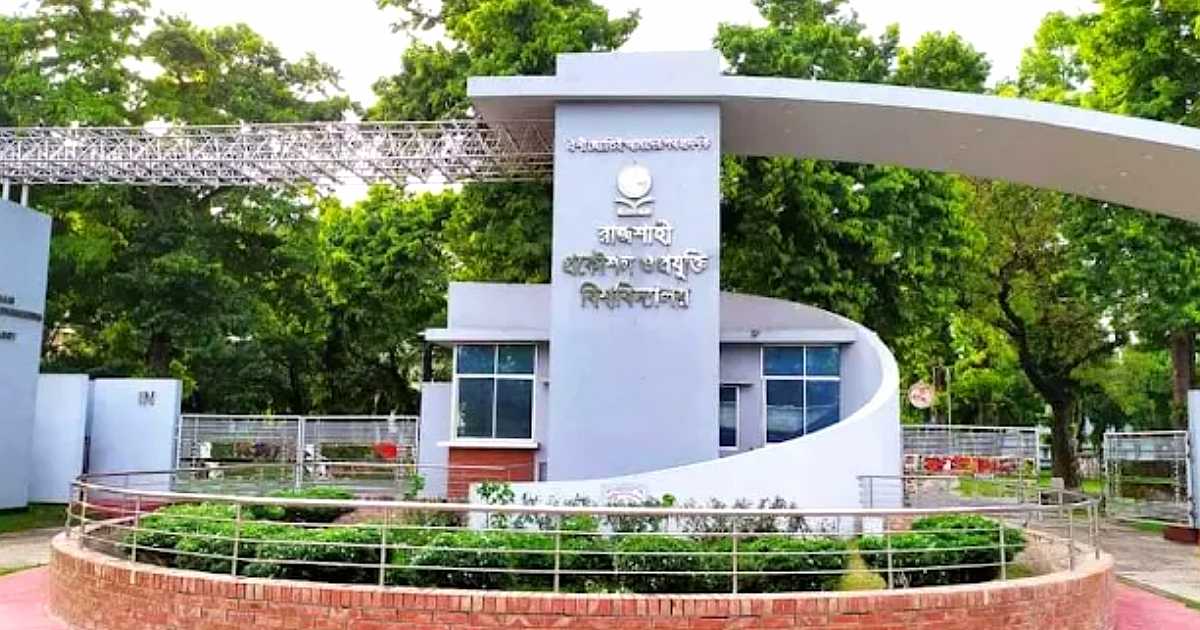 রুয়েটে মাদকসেবনের দায়ে ৪ শিক্ষার্থীর সিট বাতিল