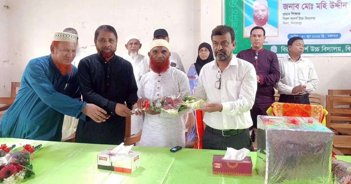 বিরলে ৩১ বছরের শিক্ষকতা শেষে অবসরে প্রধান শিক্ষক