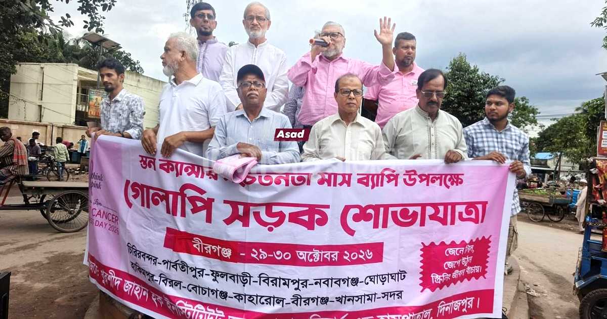 স্তন ক্যানসার সচেতনতায় দিনাজপুরে শোভাযাত্রা