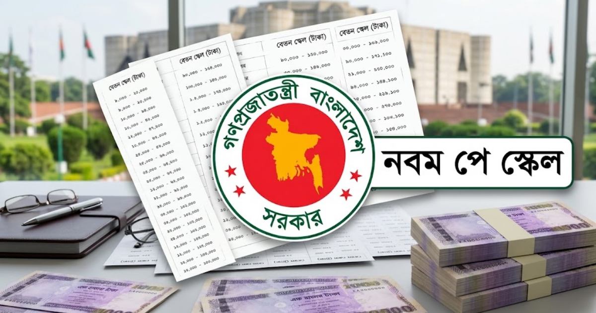 পে স্কেল ঘিরে নতুন প্রজ্ঞাপন