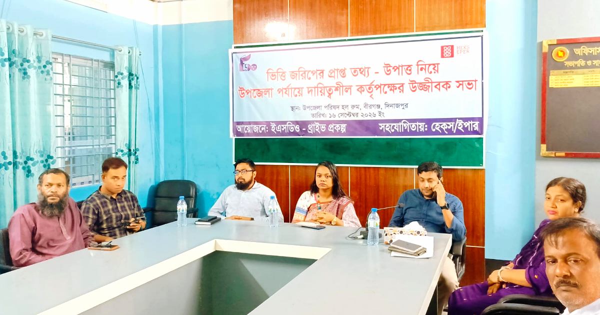 বীরগঞ্জে ভিত্তি জরিপের তথ্য নিয়ে মতবিনিময় সভা