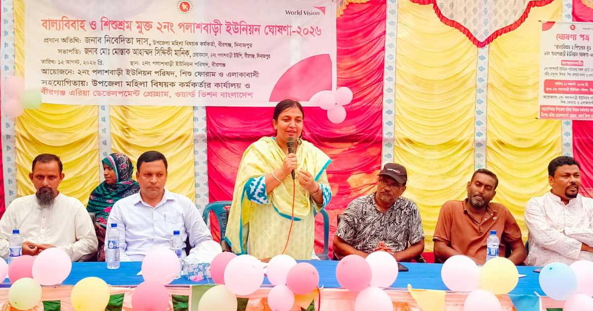 উপজেলা প্রশাসনের উদ্যোগে পলাশবাড়ী ইউনিয়ন বাল্যবিবাহ মুক্ত ঘোষণা