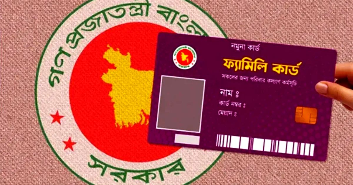 ফ্যামিলি কার্ডের ভাতা নিয়ে জরুরি বার্তা সরকারের