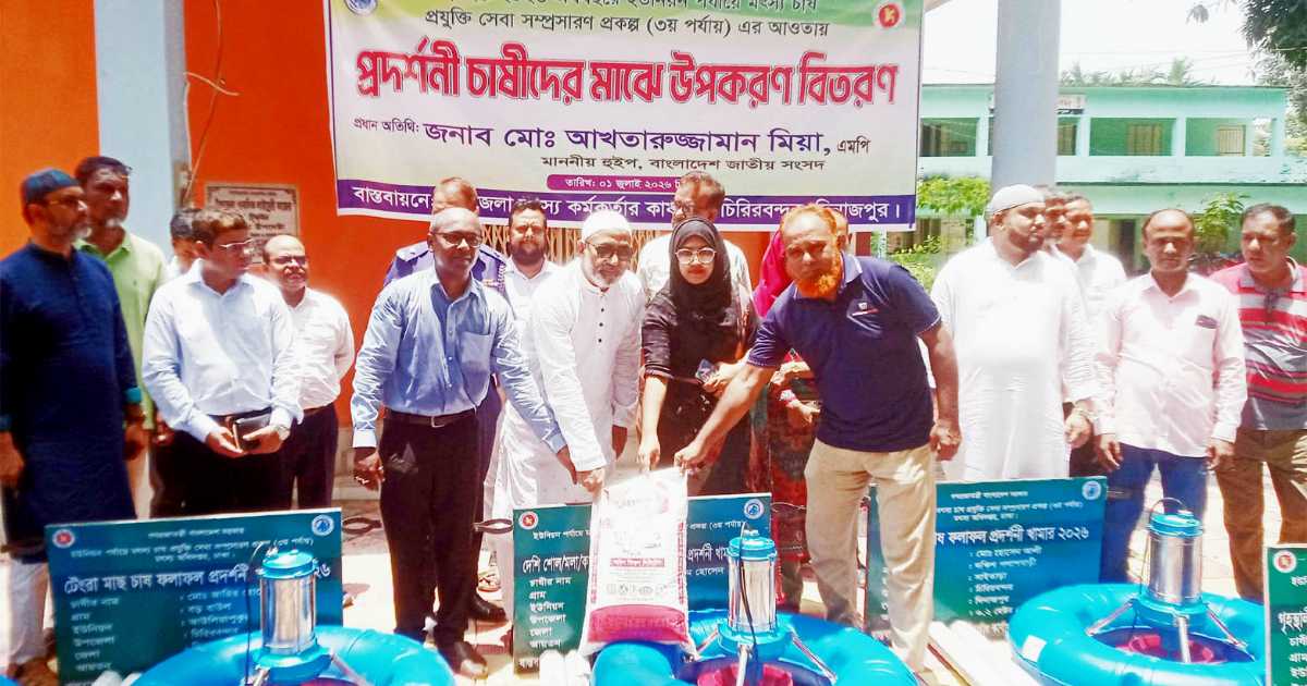 চিরিরবন্দরে মৎস্য প্রদর্শনী চাষীদের মাঝে উপকরণ বিতরণ