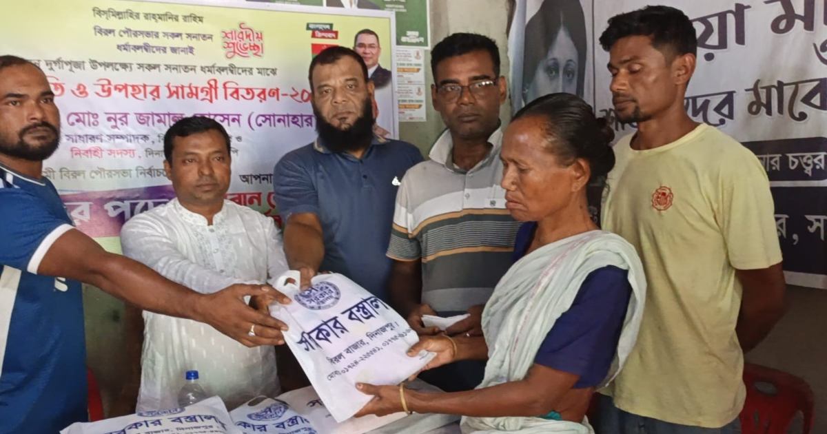 বিরলে সনাতন ধর্মাবলম্বীদের মাঝে উপহার বিতরণ