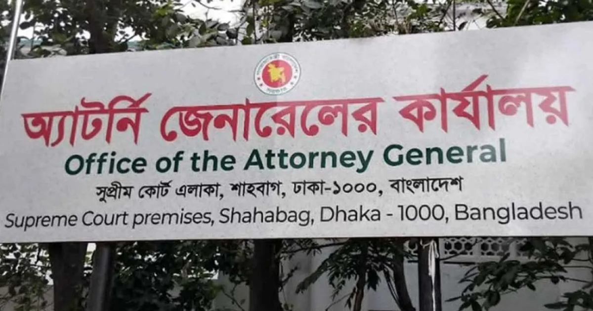 ১৭ ডেপুটি ও সহকারী অ্যাটর্নি জেনারেলের পদত্যাগ
