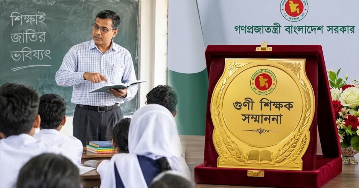 বিশ্ব শিক্ষক দিবসে ১০০ গুণী শিক্ষককে সম্মাননা দিচ্ছে সরকার