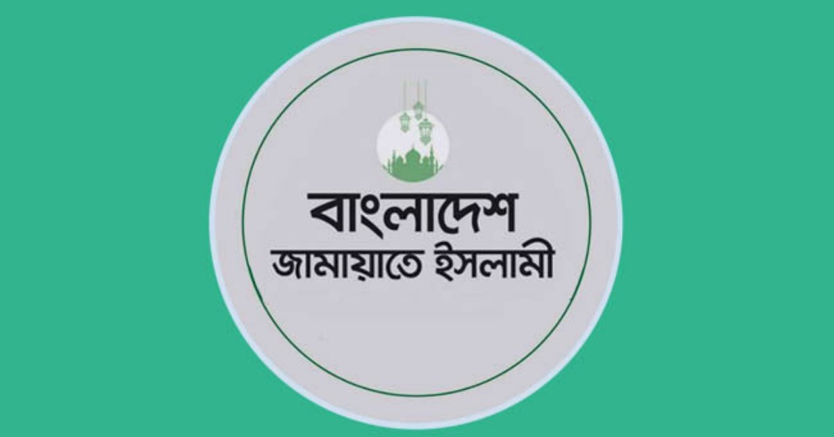 নেতাকর্মীদের নৈতিক স্খলন রোধে কঠোর অবস্থান নিয়েছে জামায়াতে ইসলামী