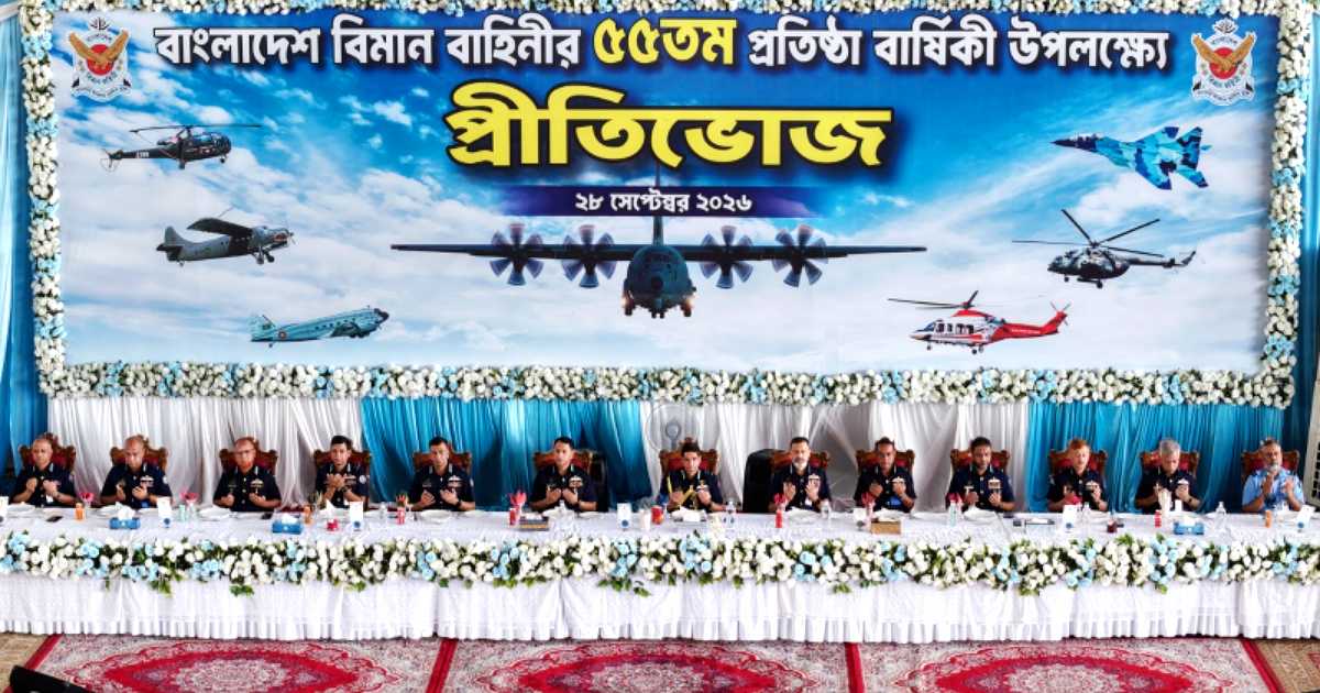 বাংলাদেশ বিমান বাহিনীর ৫৫তম প্রতিষ্ঠাবার্ষিকী উদযাপিত