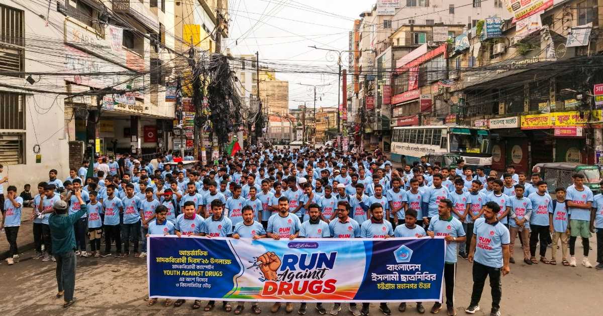 চট্টগ্রামে ছাত্রশিবিরের মাদকবিরোধী বর্ণাঢ্য ম্যারাথন অনুষ্ঠিত