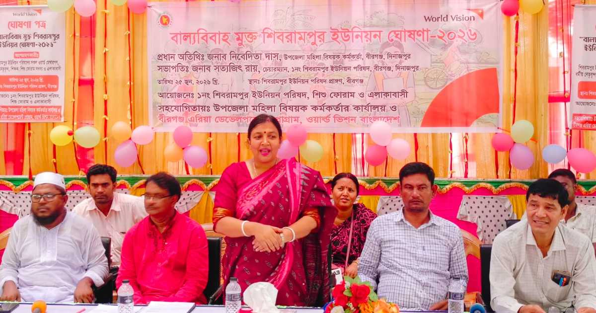 বীরগঞ্জের শিবরামপুর ইউনিয়নকে বাল্যবিবাহ মুক্ত ঘোষণা