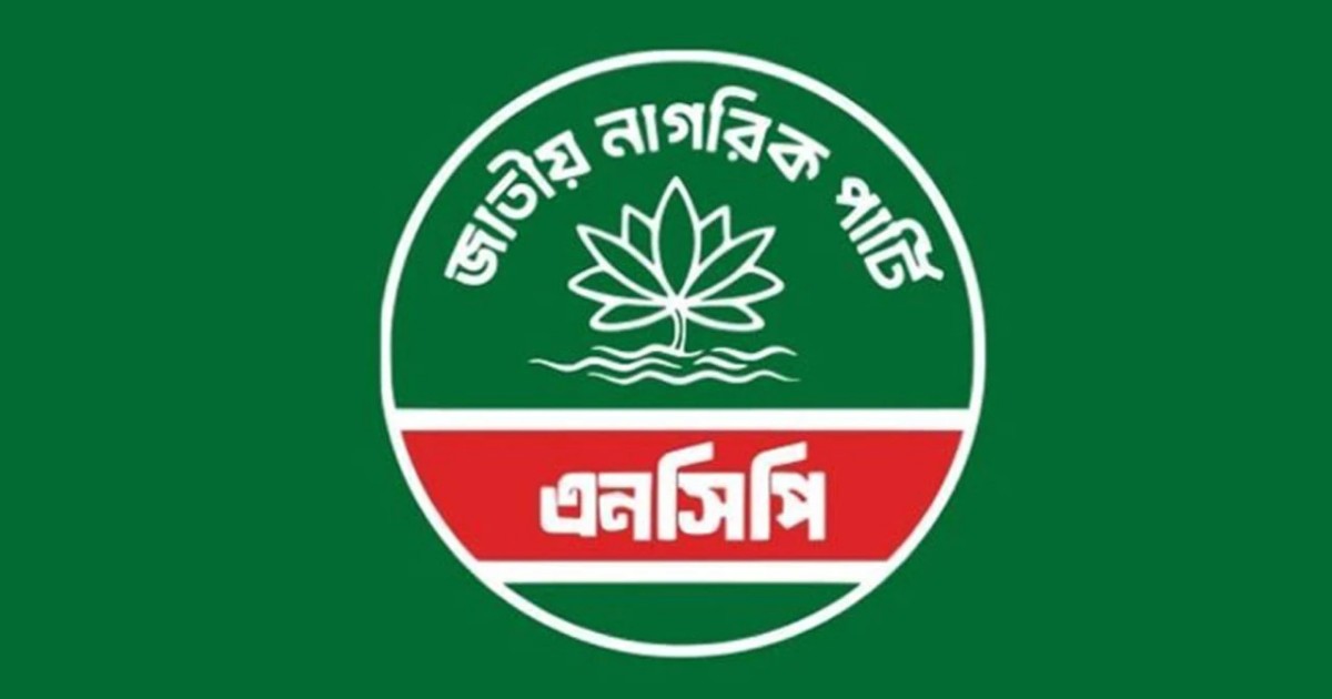চার দফা দাবিতে আজ বিকেলে শাহবাগে জাতীয় নাগরিক পার্টির গণবিক্ষোভ