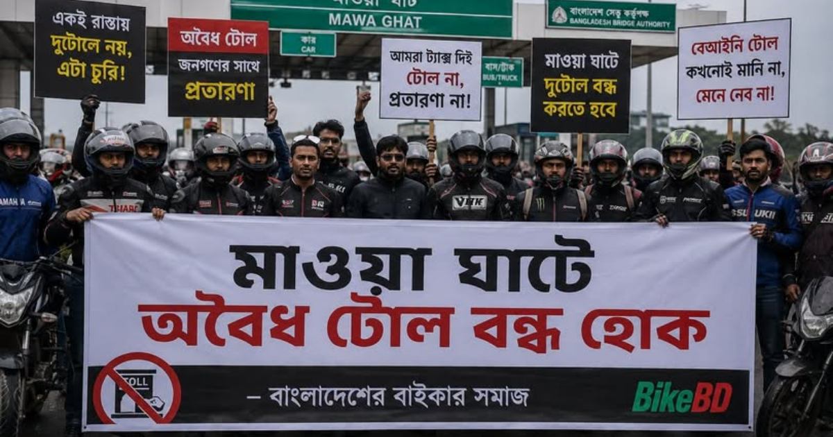 মাওয়া ঘাটে অবৈধ টোল আদায়ের প্রতিবাদে বয়কটের ডাক
