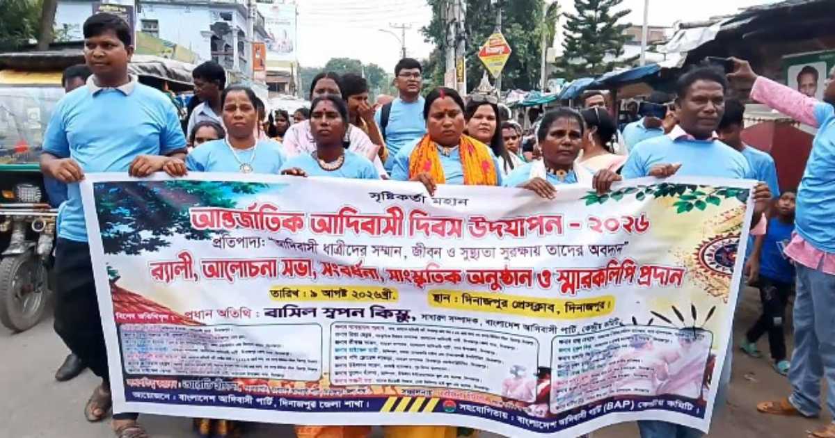 দিনাজপুরে নানা আয়োজনে আন্তর্জাতিক আদিবাসী দিবস পালিত