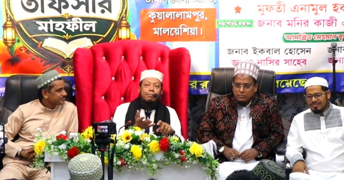 প্রবাসীদের যৌক্তিক দাবি সংসদে তুলে ধরার আশ্বাস:মুফতি আমির হামজা