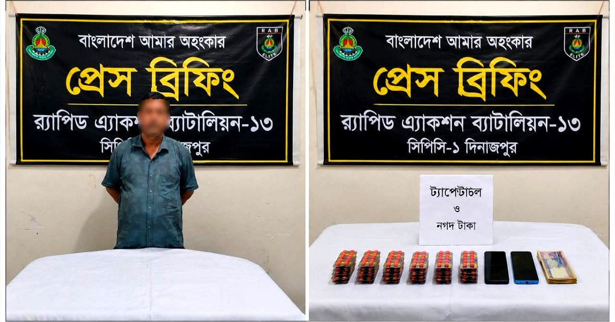 ঘোড়াঘাটে র‍্যাবের অভিযান ৬০০ ট্যাপেন্টাডলসহ আটক ১