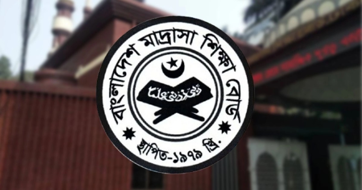 লোগো পরিবর্তন করল বাংলাদেশ মাদ্রাসা শিক্ষা বোর্ড
