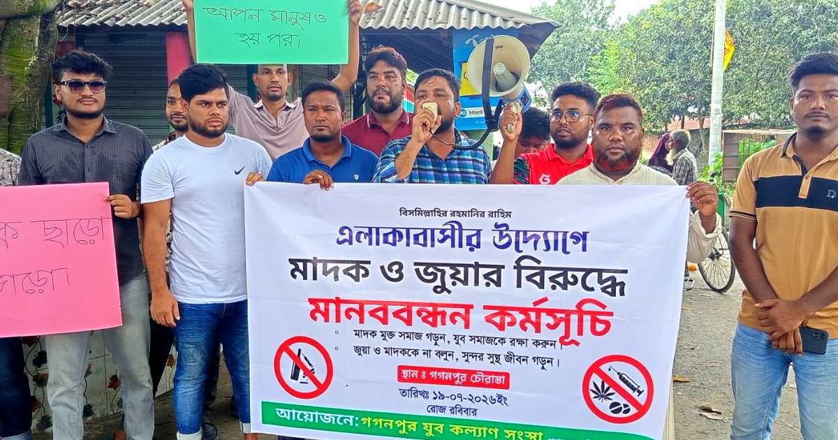 বিরলে মাদক বিরোধী সমাবেশ মাদকের বিরুদ্ধে সোচ্চার এলাকাবাসী