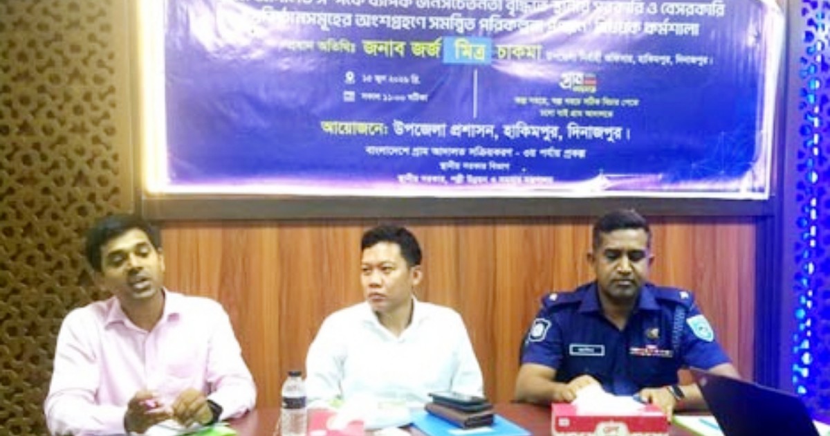 গ্রাম আদালতের কার্যক্রম জোরদারে হাকিমপুরে কর্মশালা