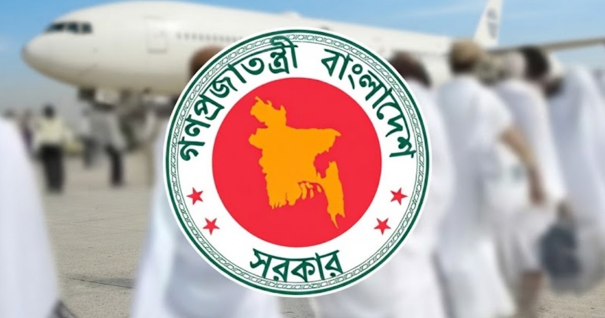হজযাত্রীদের ব্যয় কমাতে টিকিটের মূল্য কমাল সরকার